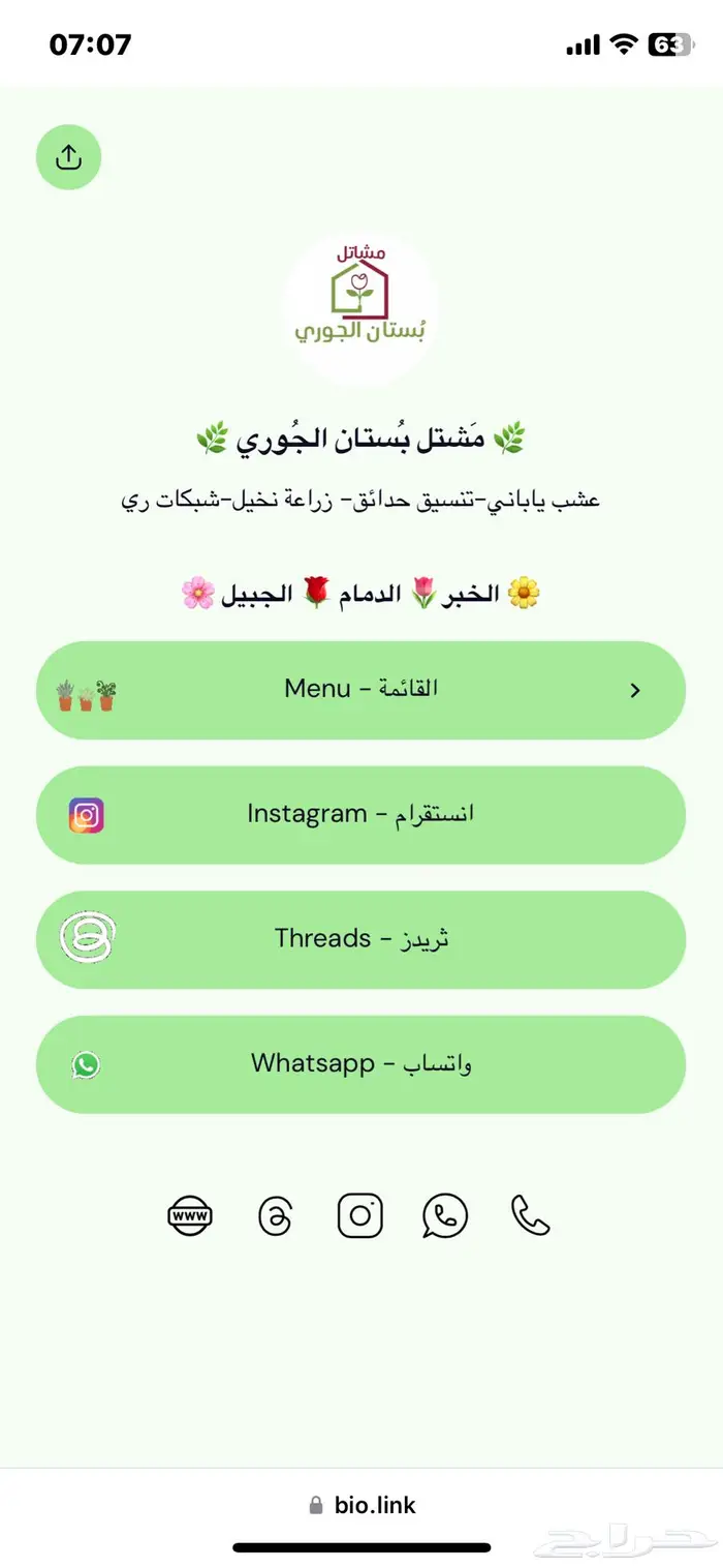 تصميم روابط لينك تري Link tree 4