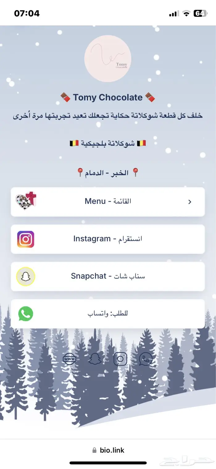 تصميم روابط لينك تري Link tree 8