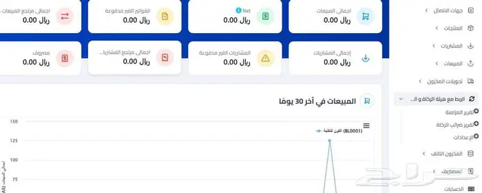 برنامج سحابي مبيعات و مشتريات و محاسبة 0