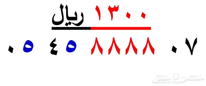 ارقام سوا شحن مميزة رباعية 9.9.9.9 1