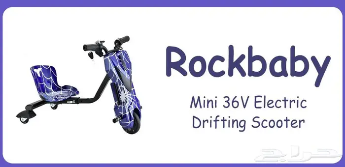 روك بيبي سكوتر درفت شحن كهربائي(جديد) 1