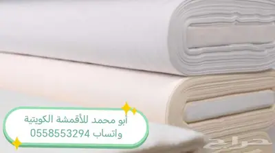 أقمشة من الكويت ياباني خامات رسمية وغتر الرويس القطرية 8