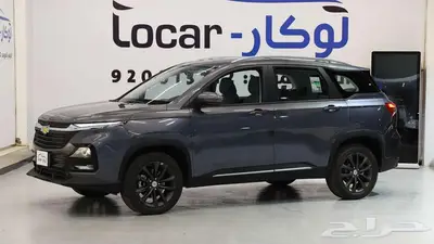 شفرولية كابتيفا 2024- 2025 متوفر استاندر ونص فل كاش واقساط 2