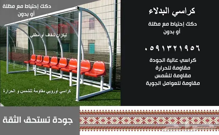 كراسي ملاعب جدران مسارح كراسي مدرجات ملاعب و تكسيات جدارية 12