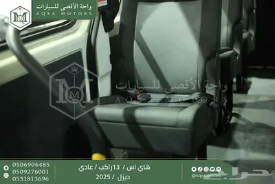 هاي اس باص عادي 13 راكب أبيض ديزل 2025 اقل سعر كاش واقساط 17