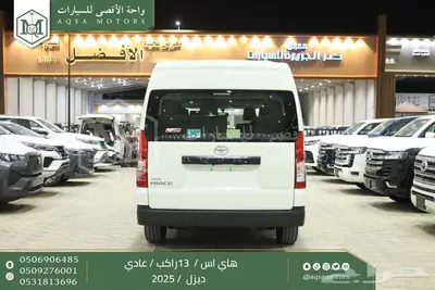 هاي اس باص عادي 13 راكب أبيض ديزل 2025 اقل سعر كاش واقساط 18