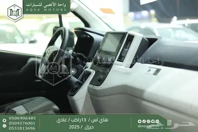 هاي اس باص عادي 13 راكب أبيض ديزل 2025 اقل سعر كاش واقساط 15