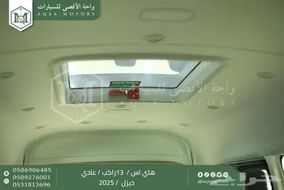 هاي اس باص عادي 13 راكب أبيض ديزل 2025 اقل سعر كاش واقساط 7