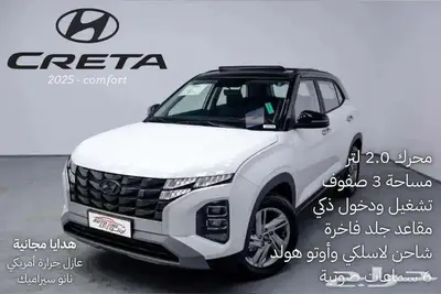 هيونداى كريتا سمارت وكمفورت موديل 25 كاش وتقسيط 2