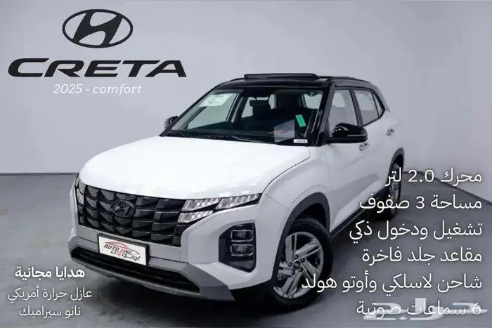 هيونداى كريتا سمارت وكمفورت موديل 25 كاش وتقسيط 2