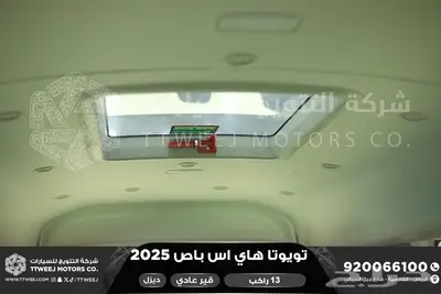 هاي اس باص عادي 13 راكب أبيض ديزل 2025 اقل سعر كاش واقساط 13