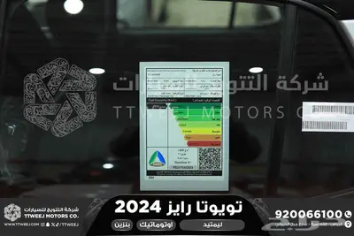 رايز ليمتيد فضي سقف اسود بنزين 2024 اقل سعر كاش واقساط 21