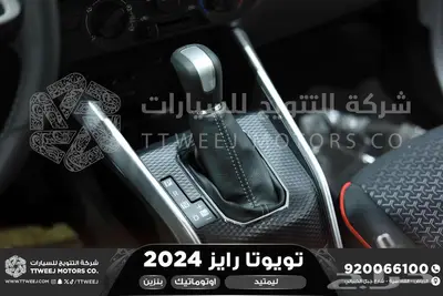 رايز ليمتيد فضي سقف اسود بنزين 2024 اقل سعر كاش واقساط 11