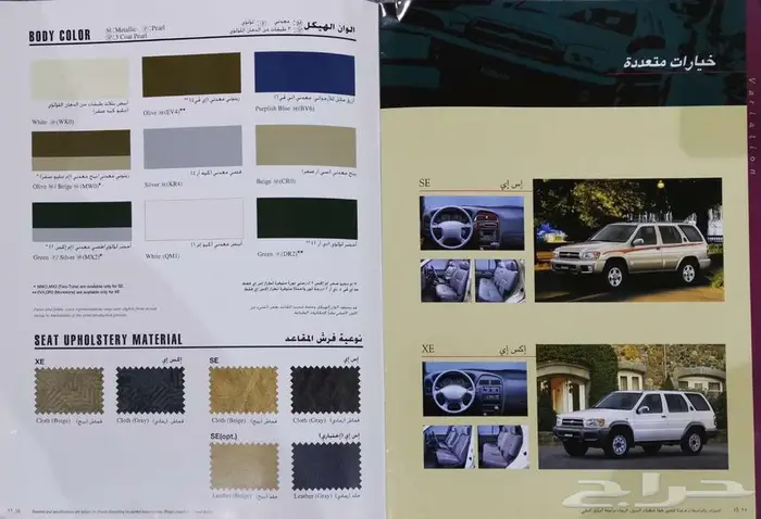 ( مباع ) كتالوج نيسان باثفايندر 2000 5