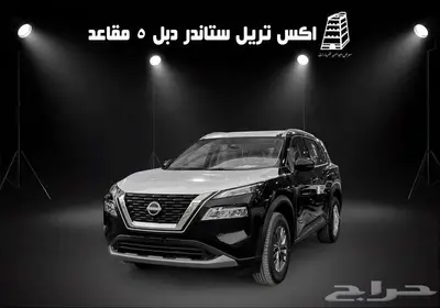 نيسان اكس تريل 5 مقاعد ستاندر دبل 2025 كاش واقساط 3