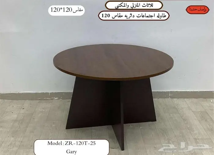 طاولة اجتماع مدور فخمه مع كرسي فخم للبيع بالسعر جملة 12
