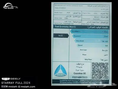 جيلي ستار راي فل كامل 2024 9