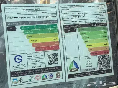 ايسوزو D-Max غمارة موديل2025 3