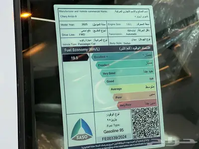 شيري اريزو 8 كمفورت موديل 2025 كاش او اقساط 6