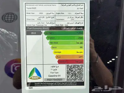 تويوتا رايز 1.0 ليمتد 2024 توربو 13