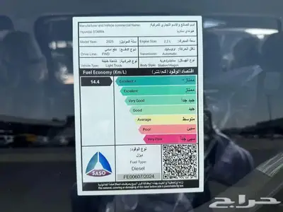 هيواندى ستاريا2025ديزل كاش وتمويل متوفره لدينا 12