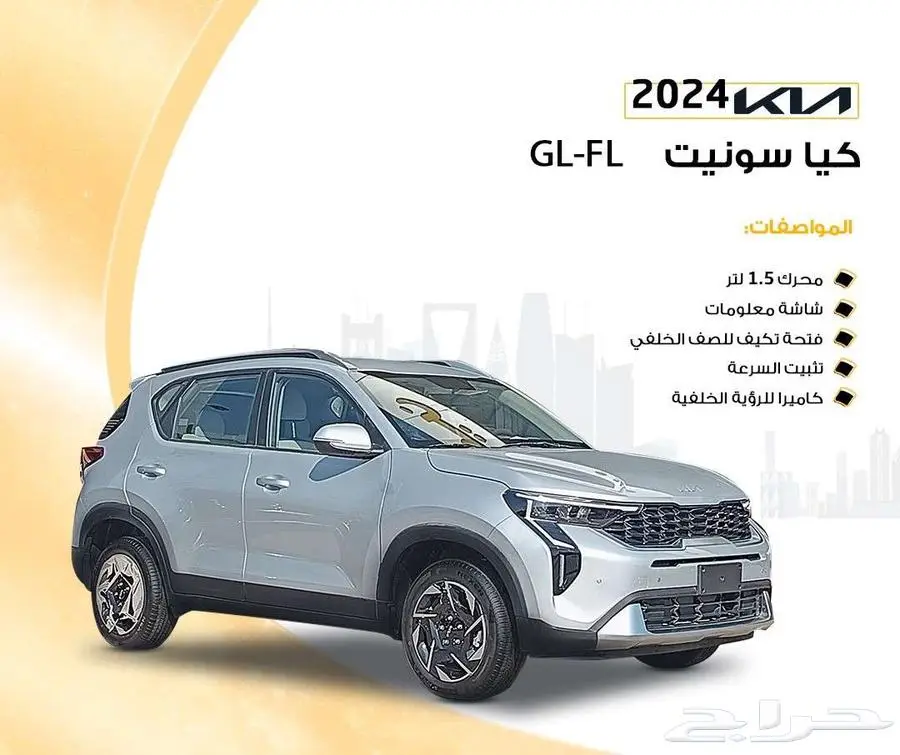 كيا سونيت 2024 استاندر فضي index