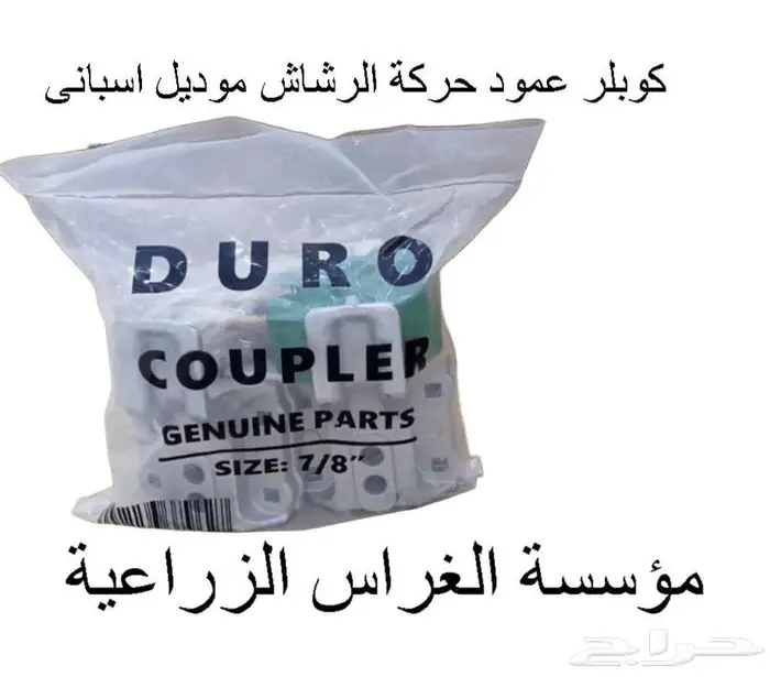 صيانه وبيع قطع غيار الرشاش المحورى وانظمه الرى 20