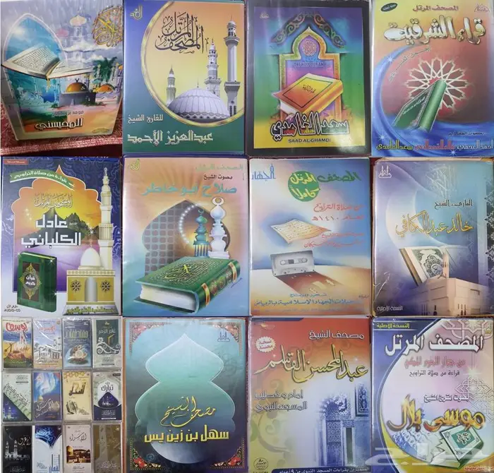 ألبومات اشرطة لشيوخ معروفين في قرائه القرآن الكريم 0
