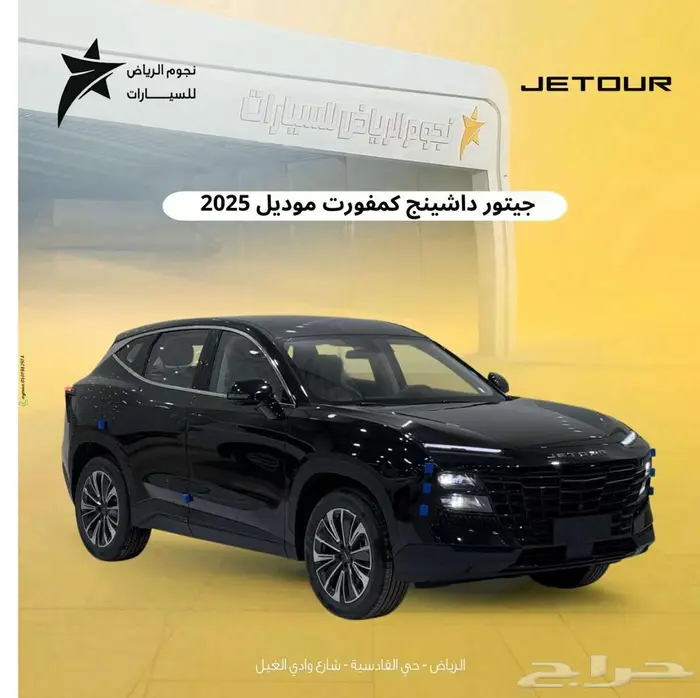 جيتور داشينج كمفورت 2025 اقل سعر 0