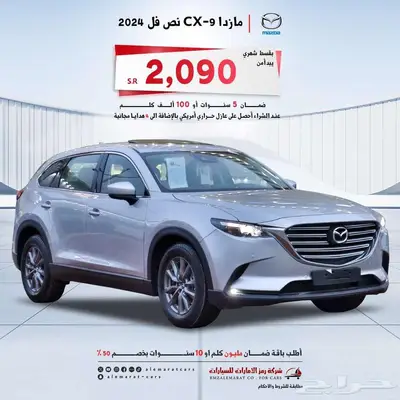 مازدا CX9 2024 خليجي ايجنايت وفل كامل و ستاندر فرع جده 0