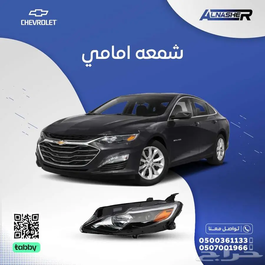 شمعه شفروليه ماليبو متوافق مع  جميع الموديلات 2019 الى 2023 0