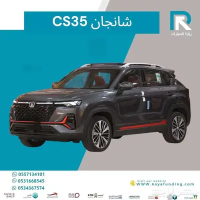 شانجان_CS35_سمارت_2025_مبيعات_بنوك 1
