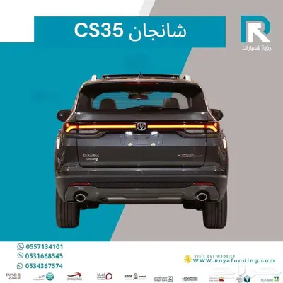 شانجان_CS35_سمارت_2025_مبيعات_بنوك 2