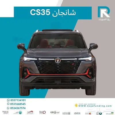 شانجان_CS35_سمارت_2025_مبيعات_بنوك 0