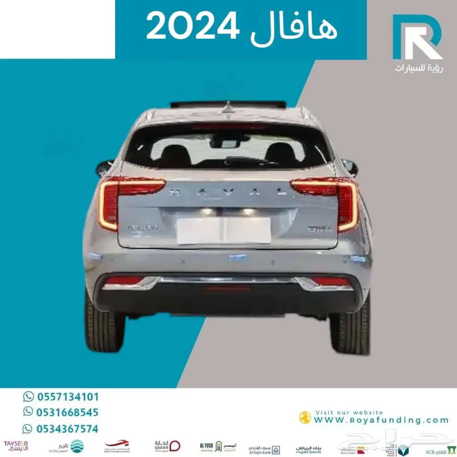 هافال_جوليان_اكتيف_2024_مبيعات_بنوك index