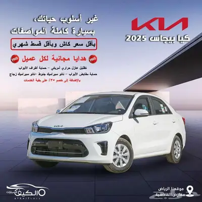 كيا بيجاس 2025 0