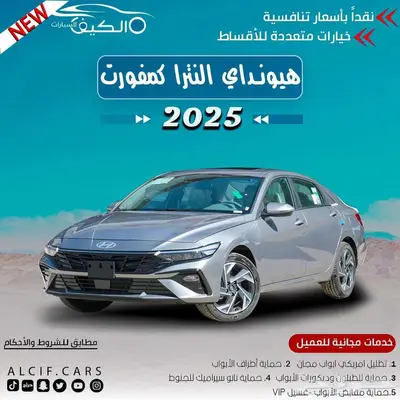 هيونداي الينترا 2025 0