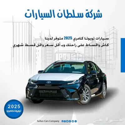 تويوتا كامرى E استندر بنزين موديل 2025 متوفر كاش   اقساط 0