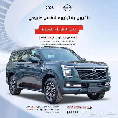 نيسان باترول تنفس طبيعي بلاتينيوم 2025 سعودي فرع جده 0