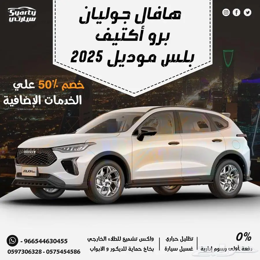 هافال جوليان برو اكتيف بلس موديل 2025 index