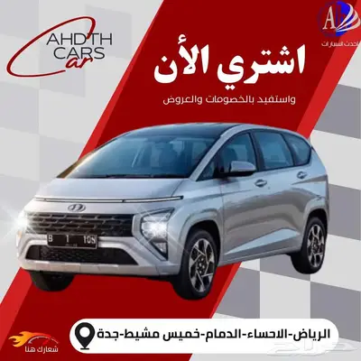 ستار جيزر سمارت 1.5 2025 كاش او اقساط 0