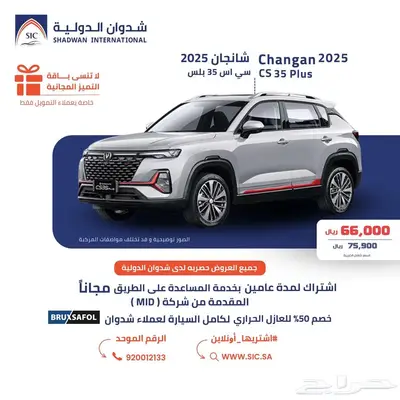 شانجان CS35 بلس 2025 0