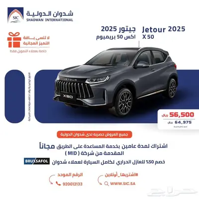 جيتور X50 بريميوم 2025 0