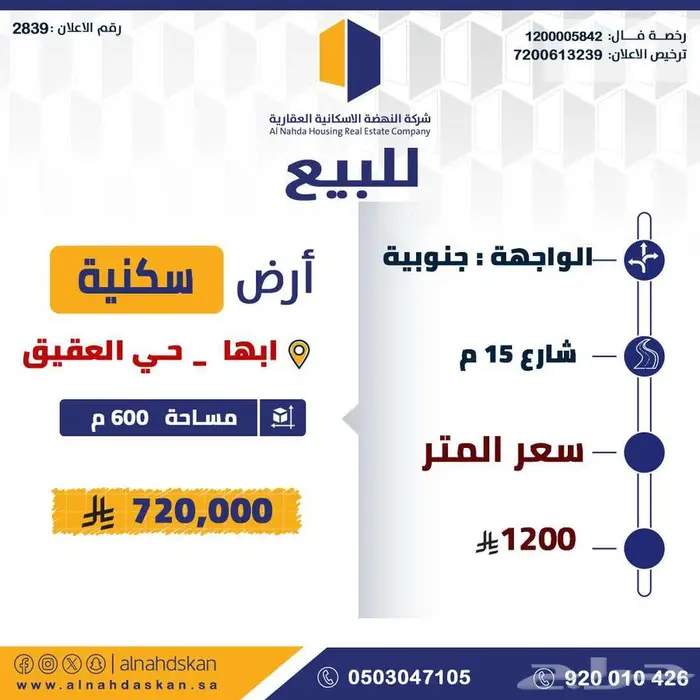 ارض سكنية للبيع ابها حي العقيق 0
