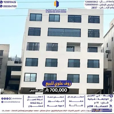 روف علوي للبيع ابها حي العرين 0
