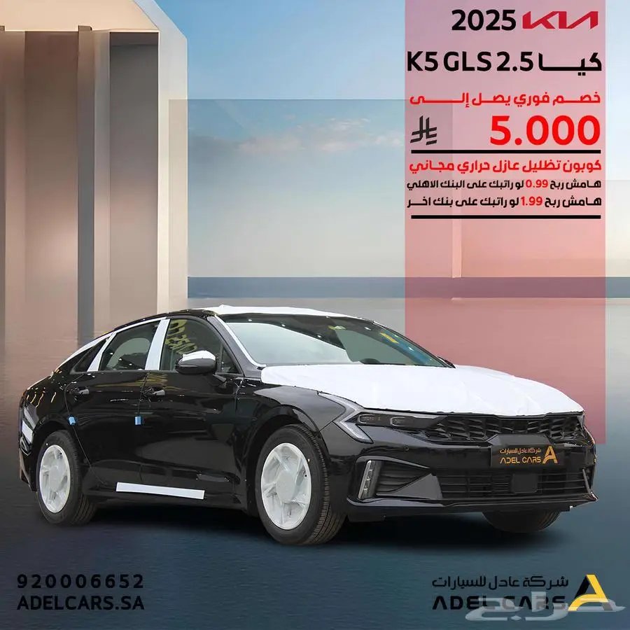 KIA K5 GLS 2.5 2025 حطمنا الاسعار باقل سعر في المملكة index
