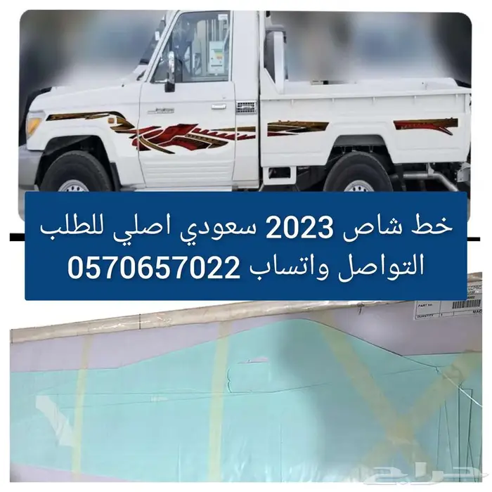 شطرطون شاص 2023 سعودي 0