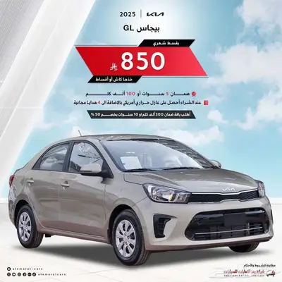 كيا بيجاس ستاندرد GL 2025 9