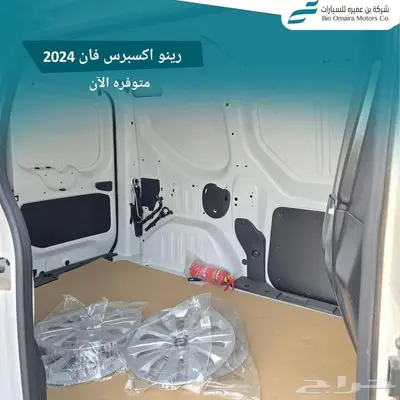 رينو اكسبرس فان 2024 10