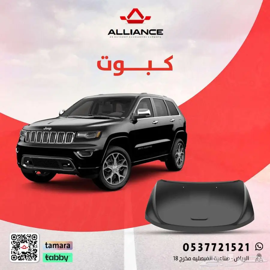 كبوت جيب قراند شروكي 0